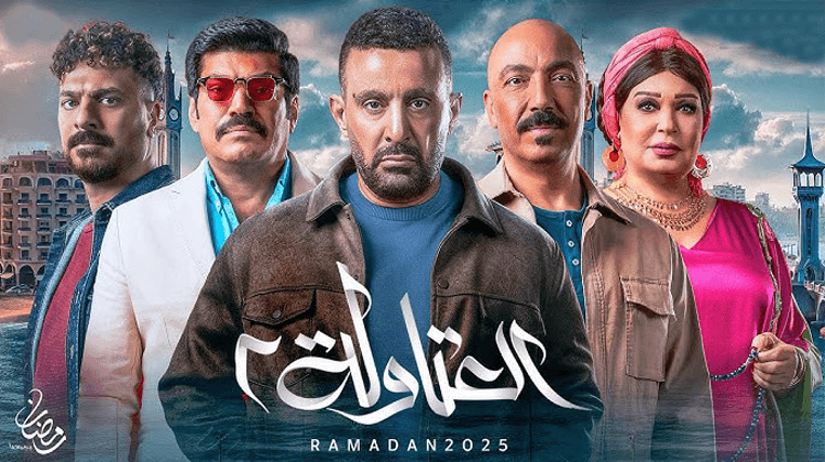 مسلسل العتاولة 2 الحلقة 10 العاشرة كاملة HD يوتيوب