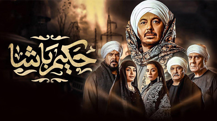 مسلسل حكيم باشا الحلقة 11 الحادية عشر كاملة HD يوتيوب مسلسل حكيم باشا الحلقة 11 الحادية عشر كاملة HD يوتيوب